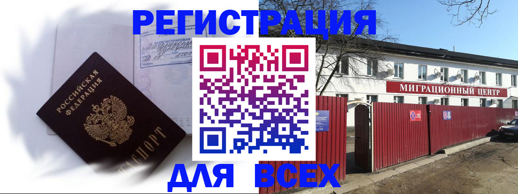 временная прописка в Николаевске